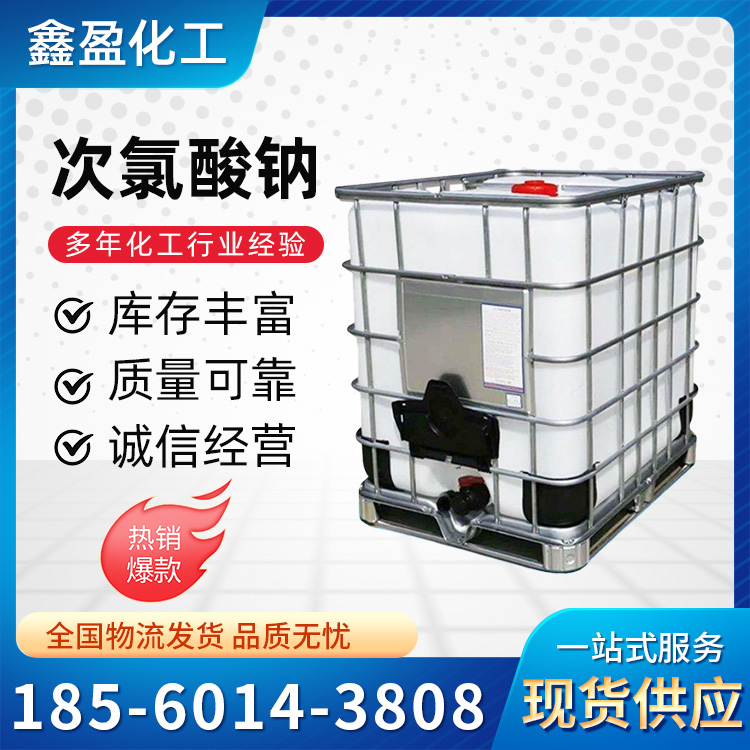 次氯酸钠