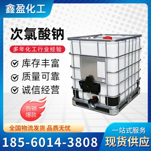 次氯酸钠