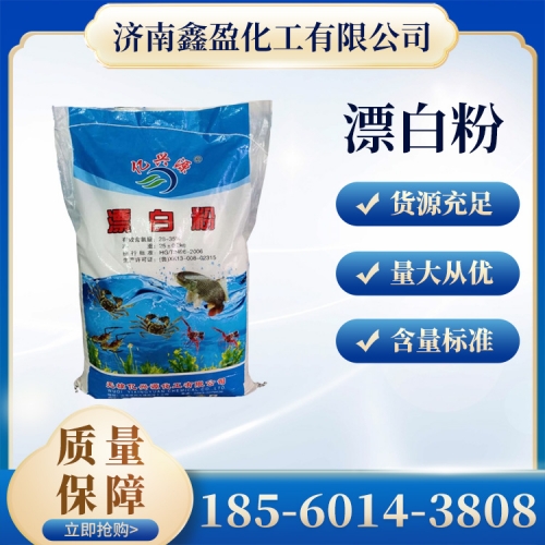 漂白粉