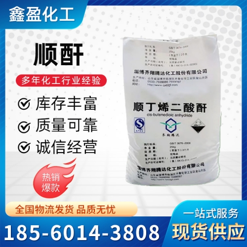 顺酐