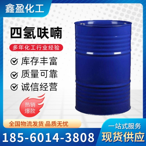 四氢呋喃